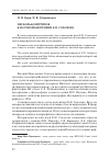 Научная статья на тему 'Несколько штрихов к научной биографии Е. Н. Соколова'