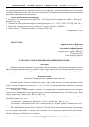 Научная статья на тему 'Несколько слов о гидронимах в башкирском языке'