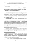 Научная статья на тему 'Несколько слов по поводу первого издания «Летописца семьи Гончаровых»'