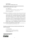 Научная статья на тему 'Несменяемость как конституционный принцип, обеспечивающий статус судей'