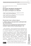 Научная статья на тему 'Несоответствие субъективных и объективных показателей самочувствия при выполнении монотонной операторской деятельности на фоне хронической депривации сна'