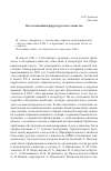 Научная статья на тему 'Несостоявшийся форум русских славистов'