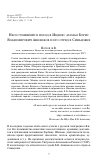 Научная статья на тему 'Несостоявшийся поход в Индию: атаман борис Владимирович Анненков и его отряд в Синьцзяне'