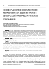 Научная статья на тему 'Несовершенство конкурентного механизма как одна из причин деформаций распределительных отношений'