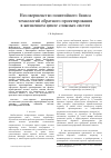 Научная статья на тему 'НЕСОВЕРШЕНСТВО ПОНЯТИЙНОГО БАЗИСА ТЕХНОЛОГИЙ ОБРАТНОГО ПРОЕКТИРОВАНИЯ В ЖИЗНЕННОМ ЦИКЛЕ СЛОЖНЫХ СИСТЕМ'