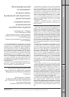 Научная статья на тему 'Неспецифический остеомиелит позвоночника, вызванный метициллин-резистентным стафилококком: рациональная антибиотикотерапия'