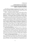 Научная статья на тему '"неспособность к разговору" в культурном пространстве экрана: видеть, слышать и молчать'