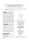 Научная статья на тему 'Нестационарная ламинарная свободная конвекция ньютоновской жидкости между вертикальными пластинами при граничных условиях второго рода'