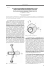 Научная статья на тему 'Нестационарное движение неуравновешенного ротора с жидкостным автобалансирующим устройством при скачкообразном изменении угловой скорости'