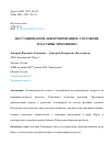 Научная статья на тему 'НЕСТАЦИОНАРНОЕ НАПРЯЖЕННО-ДЕФОРМИРОВАННОЕ СОСТОЯНИЕ ПЛАСТИНЫ ТИМОШЕНКО'