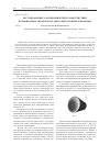 Научная статья на тему 'Нестационарные аэродинамические характеристики возвращаемых аппаратов сегментально-конической формы'