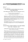 Научная статья на тему 'НЕСТАЦИОНАРНЫЕ ДВИЖЕНИЯ СФЕРИЧЕСКИХ ОБОЛОЧЕК В ВЯЗКОУПРУГОЙ СРЕДЕ'