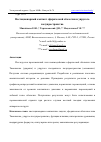 Научная статья на тему 'НЕСТАЦИОНАРНЫЙ КОНТАКТ СФЕРИЧЕСКОЙ ОБОЛОЧКИ И УПРУГОГО ПОЛУПРОСТРАНСТВА'