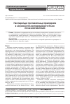 Научная статья на тему 'Нестероидные противовоспалительные препараты в лечении послеоперационной боли после мастэктомий'