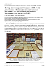 Научная статья на тему 'Нестор Александрович Смирнов (1878–1942): дополнения к биографии (по материалам выставки к его 145-летию в библиотеке Зоологического института РАН)'