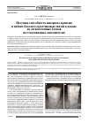 Научная статья на тему 'Несущая способность анкерного крепежа и гибких базальто-пластиковых связей в кладке из легкобетонных блоков на стекловидных заполнителях'