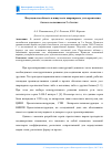 Научная статья на тему 'Несущая способность и живучесть шарнирного узла крепления балок к колоннам на 2-х болтах'