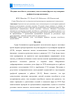 Научная статья на тему 'НЕСУЩАЯ СПОСОБНОСТЬ УСИЛЕННЫХ УЗЛОВ СТАЛЬНЫХ ФЕРМ ИЗ ГНУТОСВАРНЫХ ПРОФИЛЕЙ НА ПРОДАВЛИВАНИЕ'