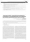 Научная статья на тему '«Несущие опоры» конкурентоспособности и перехода к инновационному пути развития (на примере фармацевтической отрасли России)'