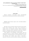 Научная статья на тему 'Нетрадиционное сырье для автоклавных силикатных материалов'