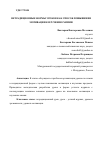 Научная статья на тему 'НЕТРАДИЦИОННЫЕ ФОРМЫ УРОКОВ КАК СПОСОБ ПОВЫШЕНИЯ МОТИВАЦИИ К ИЗУЧЕНИЮ ХИМИИ'