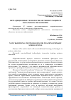 Научная статья на тему 'НЕТРАДИЦИОННЫЕ ТЕХНОЛОГИИ ОБУЧЕНИЯ УЧАЩИХСЯ НАЧАЛЬНОГО ОБРАЗОВАНИЯ'