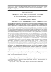 Научная статья на тему 'НЕУДАЧА КАК ФИЛОСОФСКИЙ СЮЖЕТ В ТВОРЧЕСТВЕ ДОСТОЕВСКОГО : НА ПРИМЕРЕ РОМАНА «БЕСЫ»'