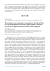 Научная статья на тему 'Неудачное гнездование зимородка Alcedo atthis на трансформированной территории в районе устья реки Красненькой (Санкт-Петербург)'