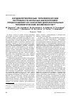 Научная статья на тему 'Неудовлетворенные терапевтические потребности больных шизофренией: предоставляет ли асенапин дополнительные терапевтические возможности?'