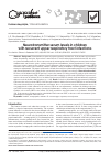 Научная статья на тему 'Neurotransmitter serum levels in children with recurrent upper respiratory tract infections'