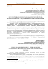 Научная статья на тему 'НЕУСТОЙЧИВАЯ ЗАНЯТОСТЬ В АКАДЕМИЧЕСКОЙ СРЕДЕ: ПСИХОЛОГИЧЕСКИЕ СЛЕДСТВИЯ И ВЕКТОРЫ РЕАГИРОВАНИЯ'