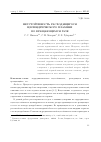 Научная статья на тему 'НЕУСТОЙЧИВОСТЬ РАСХОДЯЩЕГОСЯ ЦИЛИНДРИЧЕСКОГО ПЛАМЕНИ ВО ВРАЩАЮЩЕМСЯ ГАЗЕ'