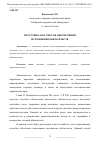 Научная статья на тему 'НЕУСТОЙКА КАК СПОСОБ ОБЕСПЕЧЕНИЯ ИСПОЛНЕНИЯ ОБЯЗАТЕЛЬСТВ'