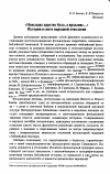 Научная статья на тему '«Невелыке царство було, а врэдливе...» История в свете народной этиологии'