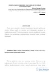 Научная статья на тему 'Невербальное общение, как вариант деловых коммуникаций'