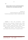 Научная статья на тему 'Невербальные средства коммуникации при производстве следственных действий'