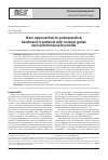 Научная статья на тему 'New approaches to postoperativetreatment of patients with nodular goiterand autoimmune thyroiditis'