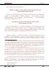 Научная статья на тему 'New materials on the Great Russian Revolution of 1917 and the Russian Civil War. Review of: Kalashnikov, V. V. and D. N. Men'shikov, eds. Epokha Revolyutsii i Grazhdanskoi voiny v Rossii. Problemy istorii i istoriografii: sbornik dokladov [the age of the Revolution and the Civil War in Russia. Problems of history and historiography: a collection of papers]. St Petersburg: SPbGETU “LETI”, 2019'