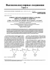 Научная статья на тему 'New oligo(organocyclosiloxaalkanes): synthesis, structure, and properties'