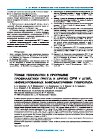 Научная статья на тему 'New technologies in program of prophylaxis of flu and other ari in children infected with tuberculosis mycobacteria'