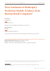 Научная статья на тему 'NEWS SENTIMENT IN BANKRUPTCY PREDICTION MODELS: EVIDENCE FROM RUSSIAN RETAIL COMPANIES'