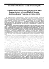 Научная статья на тему 'Newsletter of the Russian Society of nematologists: Tenth international nematology symposium of the Russian Society of nematologists, Moscow (Golytsino, Bolshie Vyazemy), 1-5 July, 2013)'