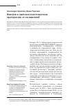 Научная статья на тему 'Newslore в советском и постсоветском пространстве: от составителей'