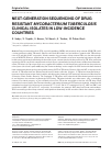 Научная статья на тему 'NEXT-GENERATION SEQUENCING OF DRUG RESISTANT MYCOBACTERIUM TUBERCULOSIS CLINICAL ISOLATES IN LOW-INCIDENCE COUNTRIES'