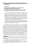 Научная статья на тему 'Неядерное сдерживание как компонент Российской военной доктрины'