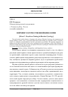 Научная статья на тему 'Нейминг в отечественной кинологии'