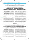 Научная статья на тему 'Нейробластома группы наблюдения: опыт ФГБУ «ФНКЦ ДГОИ им. Дмитрия Рогачёва»'