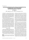 Научная статья на тему 'Нейрофизиологические аспекты восприятия лиц у пациентов с расстройствами шизофренического спектра'