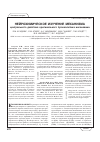 Научная статья на тему 'Нейрохимическое изучение механизма центрального действия оригинального бронхолитика инсановина'
