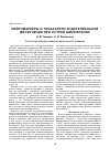 Научная статья на тему 'Нейромаркеры и показатели эндотелиальной дисфункции при острой шизофрении'